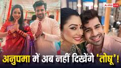 अनुपमा के बेटे तोषू ने शो को कहा अलविदा, ये है वजह