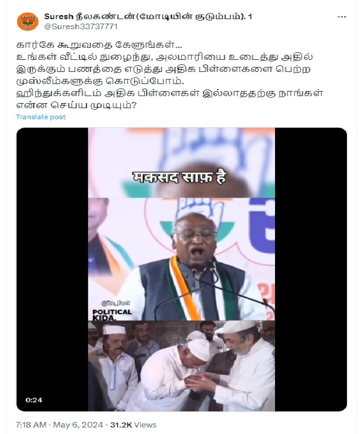 Fact Check : இந்துக்களின் அலமாரியை உடைத்து இஸ்லாமியர்களுக்கு பணம் கொடுப்போம் என்றாரா கார்கே? உண்மை என்ன?