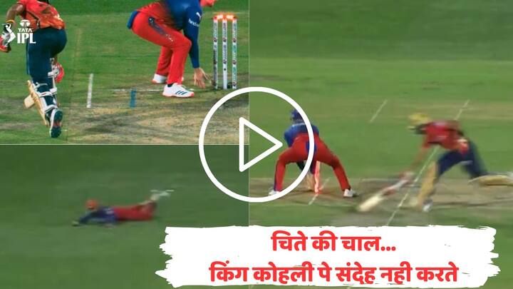 Watch Virat Kohlis priceless reaction to applause for direct-hit run-out during RCB vs pbks match VIDEO : विराट कोहली झाला अर्जुन, अचूक थ्रोनं शशांकचा डाव संपवला