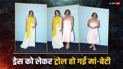 नीना गुप्ता और मसाबा गुप्ता ने टिफनी इवेंट में पहनी ऐसी ड्रेस, यूजर बोले- 'पेटीकोट क्यों पहन लिया?'