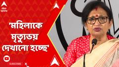Sandeshkhali Chaos:'মহিলাকে মৃত্যুভয় দেখানো হচ্ছে', ধর্ষণের অভিযোগের পরিপ্রেক্ষিতে বললেন চন্দ্রিমা।