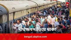 Long Time Standing: বাসে ঝুলে, ট্রেনে দাঁড়িয়ে কাজে যান ? একটানা এভাবে দাঁড়ানো স্বাস্থ্যের জন্য কতটা ভাল ?