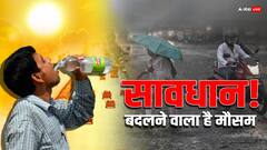Weather Forecast: तैयार रहिए! चिलचिलाती गर्मी के बाद अचानक बदलने वाला है मौसम, कहीं बरसेंगे बादल तो कहीं गिरेंगे ओले