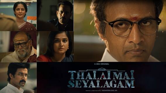Thalaimai Seyalagam: வசந்தபாலன் இயக்கம்: அரசியல், அதிகாரப் போட்டி.. கவனமீர்த்த தலைமைச் செயலகம் ட்ரெய்லர்!