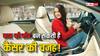 आपकी कार के अंदर ऐसा क्या है जो बन सकता है कैंसर की वजह?