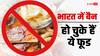 Banned Food: कैंसर की जड़ हैं ये 10 फूड भारत में हो चुके हैं बैन, भूलकर भी ना खाएं आप