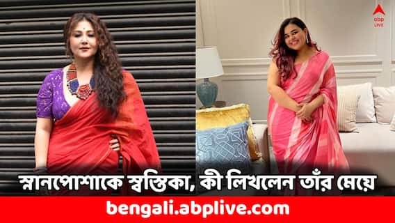 Swastika Mukherjee: স্নানপোশাকে নজর কাড়লেন স্বস্তিকা, নেটপাড়ায় প্রতিক্রিয়া; মাকে দেখে কী লিখলেন কন্যা