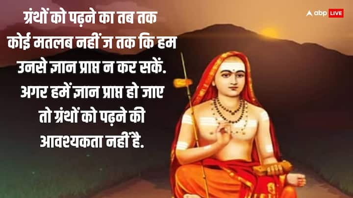 ग्रंथों को पढ़ने का तब तक कोई मतलब नहीं ज तक कि हम उनसे ज्ञान प्राप्त न कर सकें. अगर हमें ज्ञान प्राप्त हो जाए तो ग्रंथों को पढ़ने की आवश्यकता नहीं होगी.