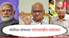 मोदींच्या ऑफरवर शरद पवारांनी सुनावलं, दाभोलकर हत्याप्रकरणावरही शिंदे सरकारला सूचना