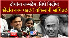 Narendra Dabholkar Case Verdict : गुन्हा सिद्ध, दाभोळकर प्रकरणी कोर्टात काय घडलं, वकिलांनी सांगितलं