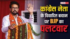 'दो बीवी वालों को मिलेंगे 2 लाख', कांग्रेस नेता के बयान पर घमासान, अनुराग ठाकुर ने पूछा- कितना गिरेंगे