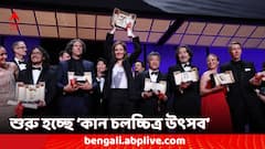 শুরু হচ্ছে '৭৭তম কান চলচ্চিত্র উৎসব'! কবে, কোথায়, কখন হবে অনুষ্ঠান?