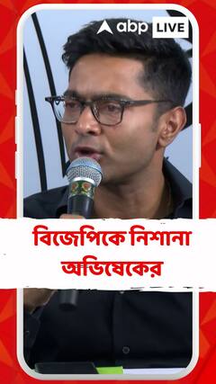 'BJP-র ডায়মন্ড হারবারে প্রার্থী ঘোষণা করতে ১মাস সময় লেগেছে', আক্রমণ অভিষেকের