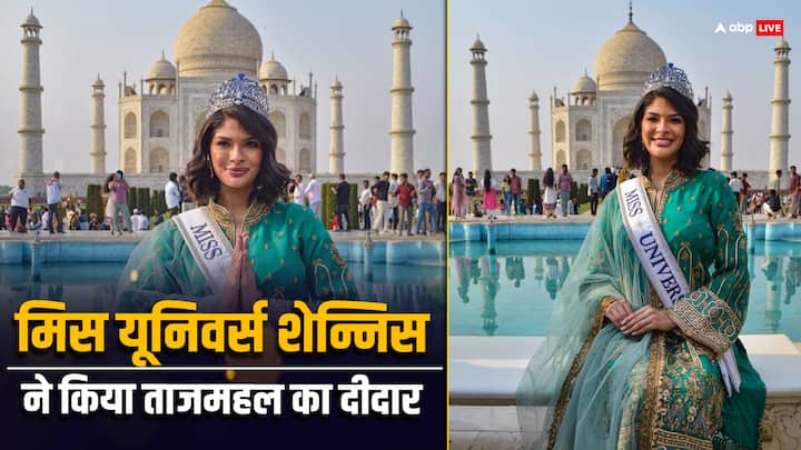 Miss Universe visited Taj Mahal: मोहब्बत की निशानी ताजमहल को जो भी देखता है, दीवाना हो जाता है. अब कुछ ऐसा ही हाल मिस यूनिवर्स शेन्निस पलासियोस का भी हुआ है. वे ताज की खूबसूरती देख फिदा हो गई हैं.