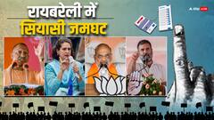 रायबरेली में BJP-कांग्रेस ने झोंकी ताकत, ये दिग्गज करेंगे ताबड़तोड़ जनसभाएं