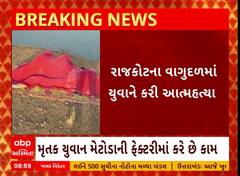 Rajkot: લોધિકા તાલુકાના વાગુદડ ગામની નદીમાંથી યુવાનોનું મૃતદેહ મળ્યો