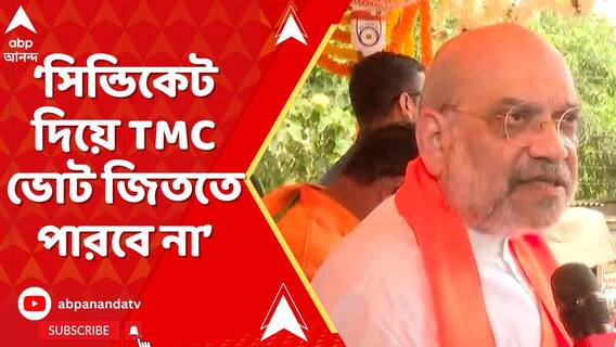 'মহিলাদের ওপর অত্যাচার হতে দেখেও চুপ ছিলেন মমতা বন্দ্যোপাধ্যায়', আক্রমণ শাহর