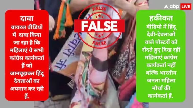 Election Fact Check, Did Congress women tear the poster of Lord Ram, Know the whole truth of the viral video Election Fact Check: શું કોંગ્રેસની મહિલાઓએ ભગવાન રામનું પોસ્ટર ફાડ્યું? જાણો વાયરલ વીડિયોનું સમગ્ર સત્ય