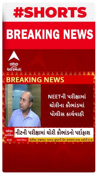 NEET Exam Scam: વડોદરાની રોય ઓવરસીઝના સંચાલક પરશુરામ રોયનો ગોધરા પોલીસે કબ્જો લીધો