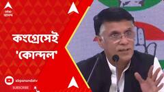 Lok Sabha Election 2024: বিজেপিকে আক্রমণ করতে গিয়ে তৃণমূলের পাশে দাঁড়াল কংগ্রেসের মুখপাত্র!