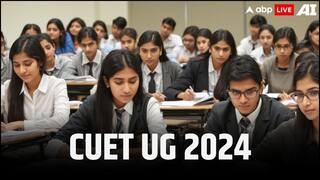 CUET UG 2024: स्कूलों में बनेंगे सीयूईटी यूजी परीक्षा के सेंटर, 95 फीसदी स्टूडेंट्स को मिलेगा मन का केंद्र, 15 मई से हैं एग्जाम