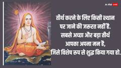 Adi Shankracharya Quotes: आदि शंकराचार्य के अनमोल विचार, अमल करने वालों को मिलती है सफलता