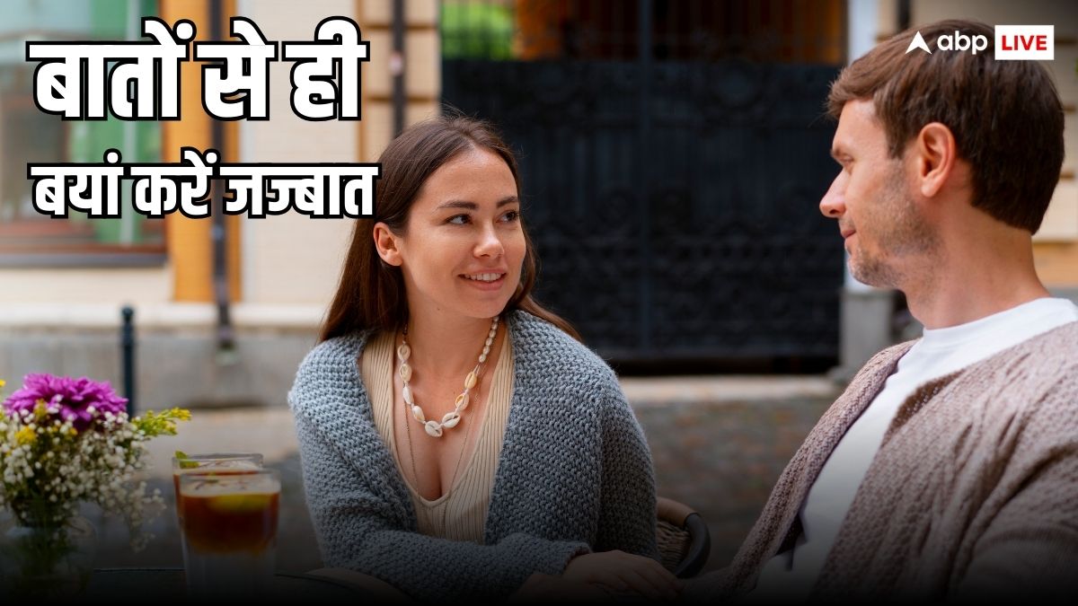 How to Flirt: सिर्फ बॉडी लैंग्वेज से बयां करें अपने दिल का हाल, आजमाएं ये टिप्स और बन जाएं फ्लर्टिंग के मास्टर