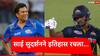 साई सुदर्शनने आयपीएलमध्ये इतिहास रचला...; सचिन तेंडुलकरचा 14 वर्ष जुना विक्रम मोडला