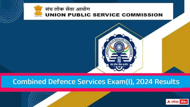 Union Public Service Commission has released Combined Defence Services Examination I 2024 Results check direct link here UPSC CDS Results: యూపీఎస్సీ సీడీఎస్ఈ (I) - 2024 ఫలితాలు విడుదల, ఇలా చెక్ చేసుకోండి!