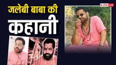 हरियाणा: हिसार जेल में बंद जलेबी बाबा की हार्ट अटैक से मौत! 100 महिलाओं से रेप का आरोप
