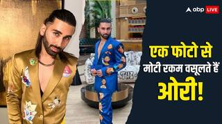 सिर्फ एक फोटो क्लिक कराने के लाखों वसूल लेते हैं ओरी,  बोले- 'मैं बहुत महंगा हूं'