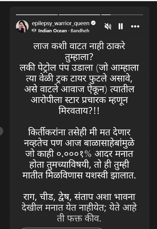 Ketaki Chitale on Uddhav Thackeray : ठाकरे तुम्हाला लाज कशी वाटत नाही? केतकी चितळेचा सवाल