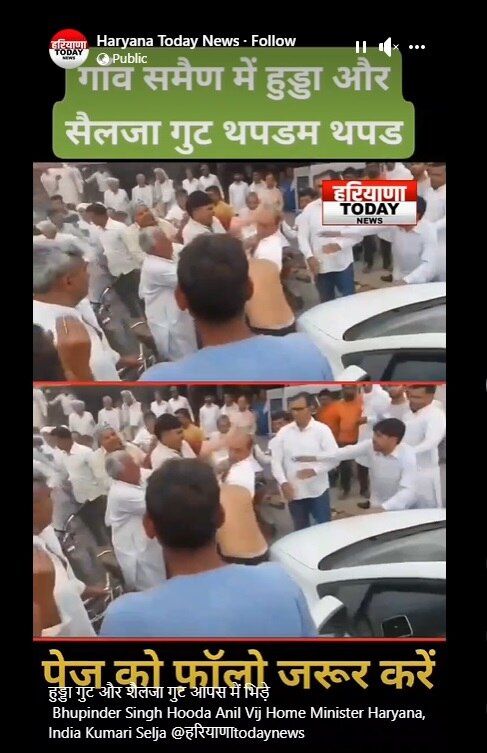 Fact Check: सिरसा में BJP नेता की जनता ने कर दी पिटाई? जानें क्या है वायरल हो रहे वीडियो की सच्चाई
