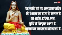Adi Shankracharya Quotes: आदि शंकराचार्य के अनमोल विचार, अमल करने वालों को मिलती है सफलता