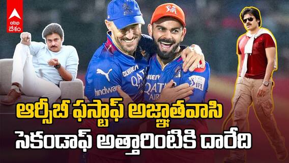 RCB Excellent Performance in IPL 2024 Second Half | ఐపీఎల్ సెకండాఫ్‌లో అదరగొడుతున్న ఆర్సీబీ | ABP Desam