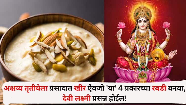 Food lifestyle marathi news On Akshaya Tritiyala Prasad make 4 types of Rabdi instead of kheer Goddess Lakshmi will be blessed Food : अक्षय्य तृतीयेला प्रसादात खीर ऐवजी 'या' 4 प्रकारच्या रबडी बनवा, देवी लक्ष्मी प्रसन्न होईल!
