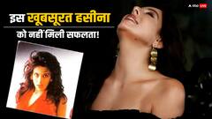 सुपरमॉडल बनी इस एक्ट्रेस को मिली कई फिल्में, लेकिन एक गलती ने किया सब बर्बाद, पहचाना?