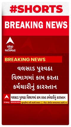 Valsad News । વલસાડ પુરવઠા વિભાગમાં કામ કરતા કર્મચારીનું કારસ્તાન આવ્યું સામે