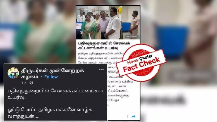 Does Tamil Nadu govt hike Stamp duty Fact Check know more details here Election Fact check Fact Check: பதிவுத்துறை சேவை கட்டணத்தை உயர்த்தியதா திமுக அரசு? தீயாய் பரவும் செய்தி உண்மையா?