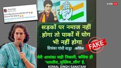 सड़क पर नमाज नहीं तो पार्क में योगा भी नहीं, जानें प्रियंका गांधी के नाम से वायरल हो रहे इन दावों का सच