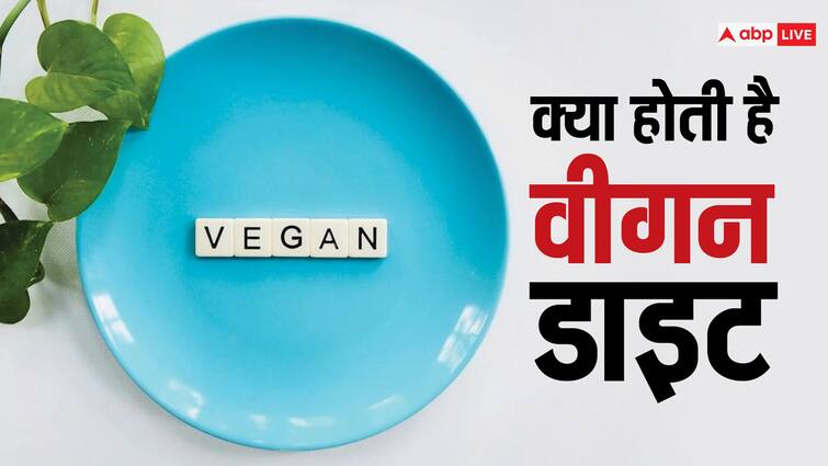 What is vegan diet and what are the benefits of following it Vegan Diet:  क्या होती है वीगन डाइट, ये शरीर के लिए फायदेमंद या नुकसानदायक