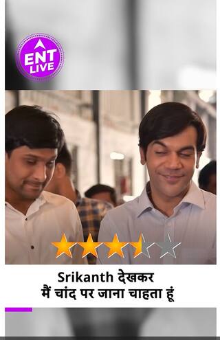 Srikanth Review: Rajkummar Rao की ये Film कर देगी आपका Josh High!