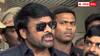 Chiranjeevi Comments :  కాంగ్రెస్‌లో లేను - పిఠాపురం వెళ్తానని చెప్పలేదు - చిరంజీవి వ్యాఖ్యలు