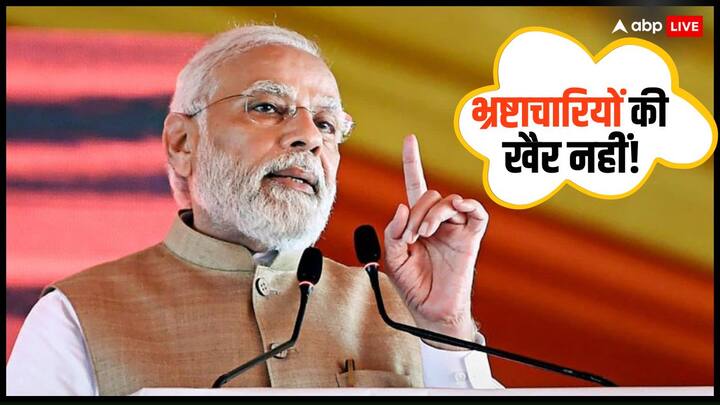 PM Narendra Modi on Corruption Distribution Of Money in Poor People BJP Congress 2024 Lok Sabha Election Lok Sabha Election 2024: गरीबों में बांटा जाएगा भ्रष्टाचारियों का पैसा! PM मोदी ने समझाया क्या है सरकार का प्लान