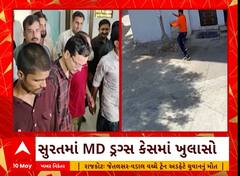 Surat News । સુરતમાં MD ડ્રગ્સ કેસમાં થયો મોટો ખુલાસો