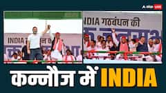 INDIA In Kannauj: कन्नौज में इंडिया अलायंस की रैली, राहुल गांधी बरसे, संजय सिंह गरजे, अखिलेश ने दी चुनाव को धार