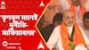 Amit Shah: āϏāĻŋāύā§āĻĄāĻŋāĻā§āĻ āĻĻāĻŋā§ā§ āϤā§āĻŖāĻŽā§āϞ āĻā§āĻā§ āĻāĻŋāϤāϤ⧠āĻĒāĻžāϰāĻŦā§ āύāĻž: āĻ
āĻŽāĻŋāϤ āĻļāĻžāĻš | ABP Ananda LIVE