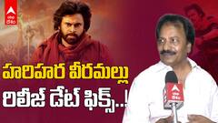 Producer A. M. Rathnam on Pawan Kalyan | OG , హరిహర వీరమల్లులో ఏది ముందు వస్తుంది..? | ABP Desam
