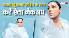 Makeup Tips: पहन रही हैं आइस ब्लू कलर की ड्रेस, तो अपनाएं इस तरह का मेकअप