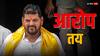Brij Bhushan Singh VS Wrestlers: महिला पहलवानो से यौन शोषण मामले में बृजभूषण सिंह को झटका, आरोप तय